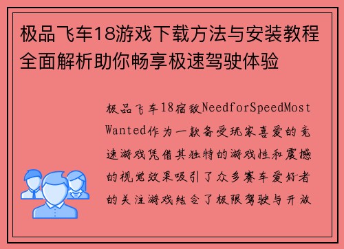 极品飞车18游戏下载方法与安装教程全面解析助你畅享极速驾驶体验