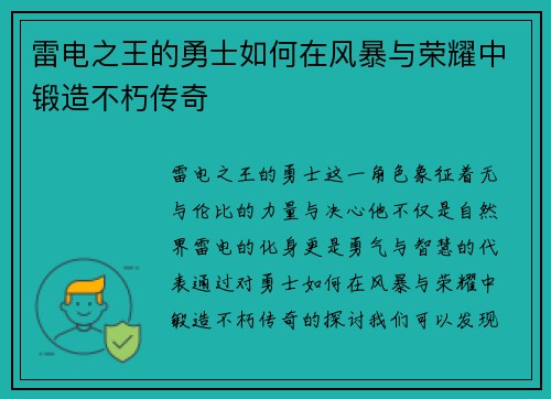 雷电之王的勇士如何在风暴与荣耀中锻造不朽传奇