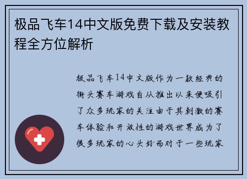 极品飞车14中文版免费下载及安装教程全方位解析