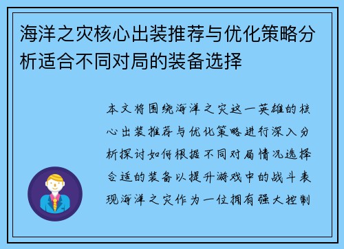 海洋之灾核心出装推荐与优化策略分析适合不同对局的装备选择