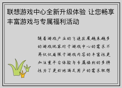 联想游戏中心全新升级体验 让您畅享丰富游戏与专属福利活动