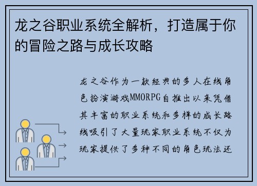 龙之谷职业系统全解析，打造属于你的冒险之路与成长攻略